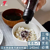 【日本RISU】日本熱銷萬用調味料罐 -黑