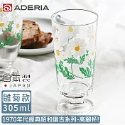 【ADERIA】日本製昭和系列復古花朵玻璃高腳杯305ML -雛菊款