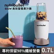 美國Nutribullet 600W高效營養萃取機(曙光金)