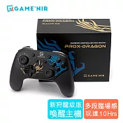 GAME’NIR Switch ProX-Dragon 六代無線手把 喚醒 龍紋特仕 搖桿 支援NFC 刷amiibo 台灣公司貨