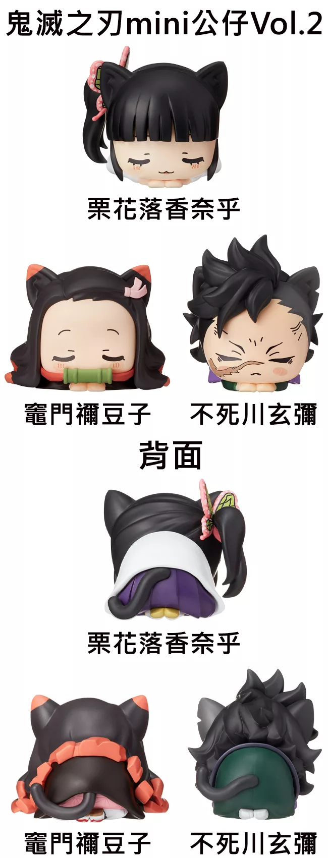 博客來 日本正版授權 鬼滅之刃mini公仔vol 2 公仔 模型午睡貓咪 睡眠貓咪 不死川玄彌c 博客來 日本正版授權 鬼滅之刃mini公仔vol 2 公仔 模型午睡貓咪 睡眠貓咪 不死川玄彌c