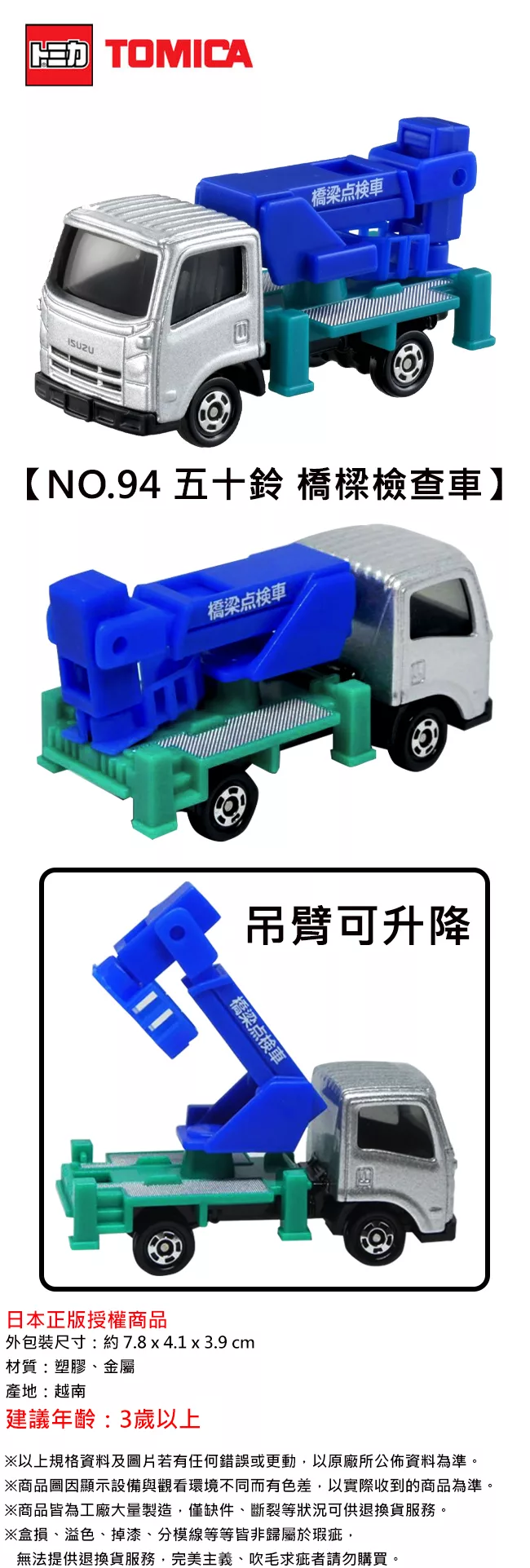 博客來 日本正版授權 Tomica No 94 五十鈴橋樑檢查車isuzu 玩具車多美小汽車 博客來 日本正版授權 Tomica No 94 五十鈴橋樑檢查車isuzu 玩具車多美小汽車