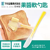 【下村工業】日本製果醬軟勺匙