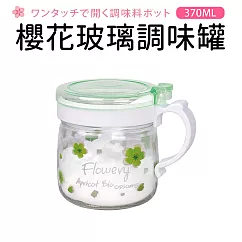 【Quasi】櫻花玻璃附匙調味罐370ml 綠
