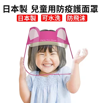 日本製 兒童用防疫護面罩 小兔