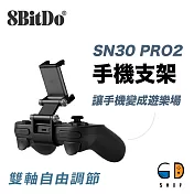 八位堂 8BitDo 手把手機支架 (SN30 PRO2手把適用)
