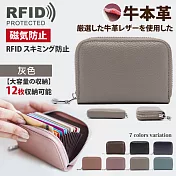 【Sayaka紗彌佳】頂級頭層牛皮- RFID磁氣防盜刷12卡風琴式卡包 / 零錢包  -灰色