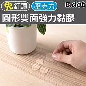 【E.dot】圓形壓克力雙面膠無痕止滑防撞貼70入組 透明