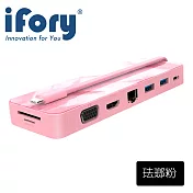 【iFory】 8in1 USB Type-C HUB 八合一多功能集線器(珐瑯粉)