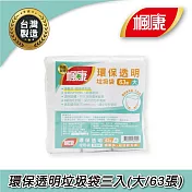 楓康 環保透明垃圾袋三入 (大/63張/63x70cm)