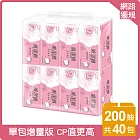 【免運直出】唯潔雅抽取式衛生紙200抽40包/箱