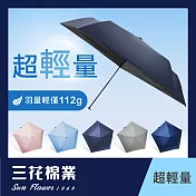 【SunFlower三花】超輕量折傘.雨傘.晴雨傘.抗UV防曬 午夜藍