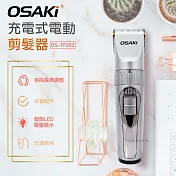 OSAKI 充電式電動剪髮器OS-TF652