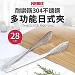 【Nerez】耐樂斯304不鏽鋼多功能日式夾28cm(分菜公夾)