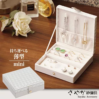 【Sayaka紗彌佳】日系典藏皮革編織造型便攜式飾品收納盒 -白色