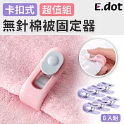 【E.dot】安全無針卡扣式棉被固定器(6入組) 紫色