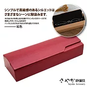 【Sayaka紗彌佳】質感設計日本職人個性木紋眼鏡收納盒 -紅色