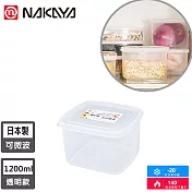 【日本NAKAYA】日本製方形透明收納/食物保鮮盒1200ML
