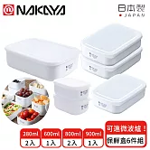 【日本NAKAYA】日本製可微波加熱長方形保鮮盒超值6件組