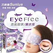【Sunlus】三樂事蒸氣眼罩 薰衣草 紫色