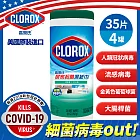美國CLOROX 高樂氏居家殺菌濕紙巾(清新香/35片裝)x4入組
