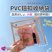 【Cap】日式PVC鈕扣式透明收納袋(小號)