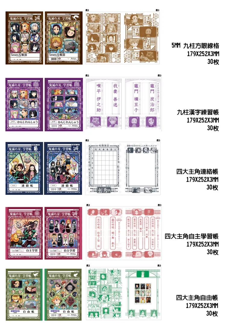 博客來 鬼滅之刃日本製b5筆記本九柱漢字練習帳 博客來 鬼滅之刃日本製b5筆記本九柱漢字練習帳