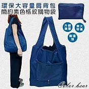 【卡樂熊】環保拉鍊摺疊大容量購物袋(四色)- 深藍