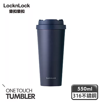 【樂扣樂扣】韓風簡約彈跳316不鏽鋼咖啡杯/550ml(三色任選) 海軍藍