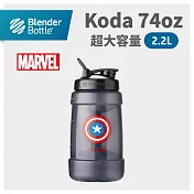 Blender Bottle|Marvel漫威英雄聯名款《Koda系列》原裝進口超大容量運動搖搖杯2200ml/74oz 美國隊長