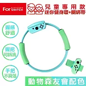 任天堂NS Switch專用 迷你健身環+腿綁帶組合 兒童款-動物森友會配色(HBS-179D)