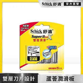 【Schick 舒適牌】雙層潤 滑板刮鬍刀片5入