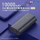 ZMI 紫米 PD QC 雙向快充Mini行動電源10000mAh 30W QB818 黑