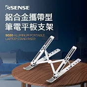 ESENSE 鋁合金攜帶型筆電平板支架 (22-HLS020SL) 銀色