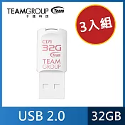 [3入組]TEAM 十銓 C171 32GB 迷你琴鍵碟 USB2.0 隨身碟象牙白 (防潑水+終身保固)