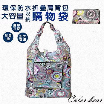 【卡樂熊】環保防水收納大容量購物袋(9款)- 彩繪A款