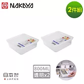 【日本NAKAYA】日本製造冰箱食物收納保鮮盒800ML(透明)-2入組