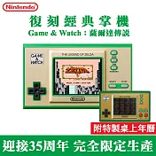 任天堂 復古經典掌機 Game & Watch：薩爾達傳說(台灣公司貨)