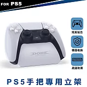 PS5專用 DOBE DualSense 手把專用立架-白 TP5-0537