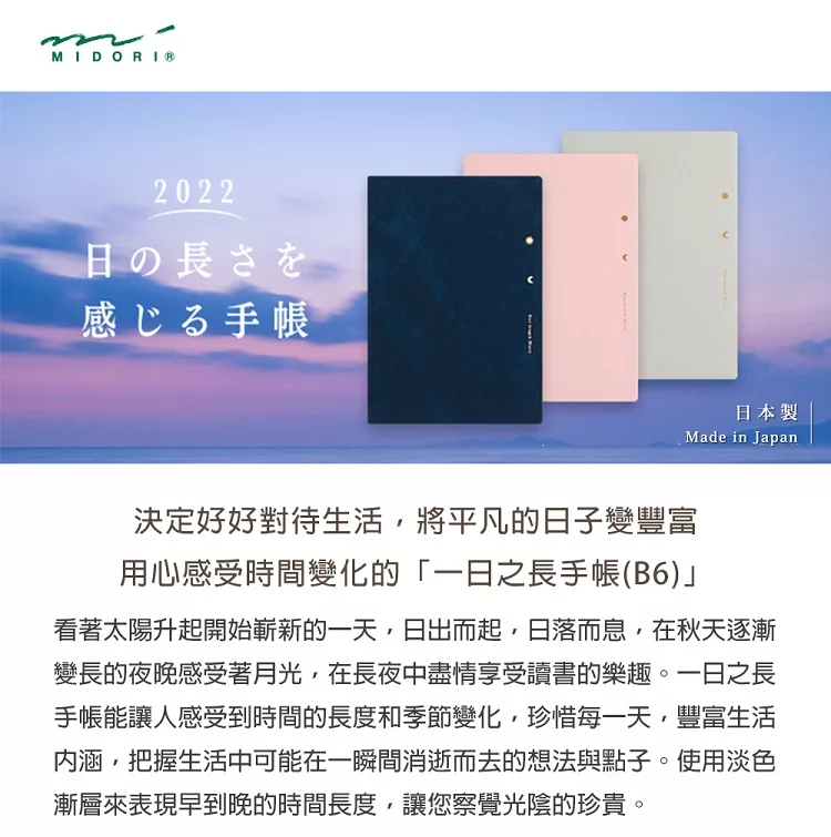 博客來 Midori 22 Day Length一日之長手帳 B6 藍 博客來 Midori 22 Day Length一日之長手帳 B6 藍
