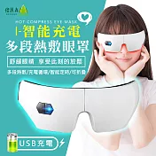 Beroso 倍麗森 I-3D智能無線充電多段熱敷放鬆定時按摩眼罩 白色