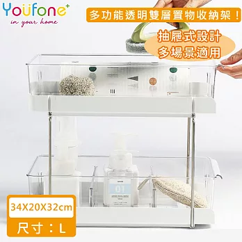 【YOUFONE】廚房透明雙層置物收納架L