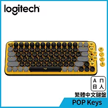 羅技 POP Keys 無線機械式鍵盤 酷玩黃