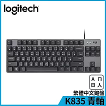 羅技 K835 TKL 青軸 有線鍵盤 - 黑