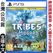 PS5 米德加德部落 豪華版 (Tribes of Midgard Deluxe Edition)-中英文版