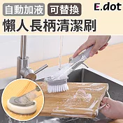 【E.dot】自動加液免沾手萬用清潔刷(可替換海綿刷頭)