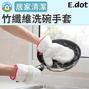 【E.dot】強力去污竹纖維洗碗手套(2只入)
