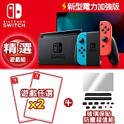 任天堂 Nintendo Switch新型電力加強版主機 (台灣公司貨)+遊戲*2+防塵保貼組(TNS-862)
