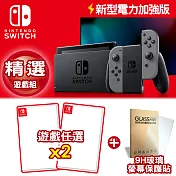 任天堂 Nintendo Switch新型電力加強版主機 (台灣公司貨)+遊戲*2+專用9H保護貼