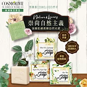 鄂圖曼Cosmolive 植萃天然皂125g 8款可選  滋養玫瑰